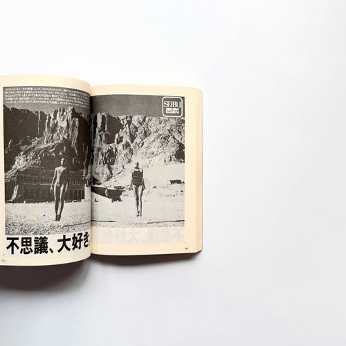 糸井重里全仕事　広告批評の別冊3