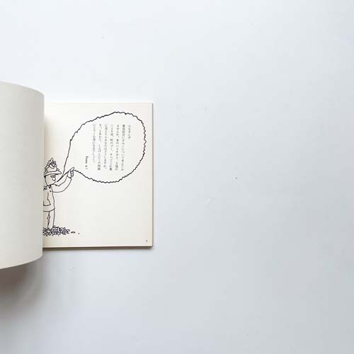 久里洋二漫画集 「寄生虫 」各巻