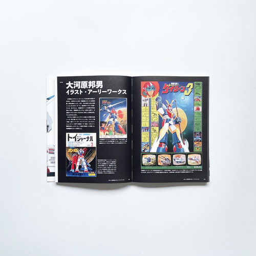 メカニックデザイナー 大河原邦男展