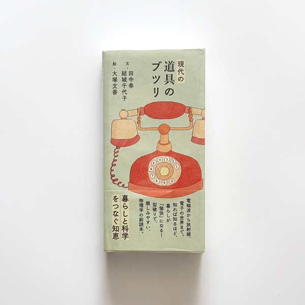 大塚文香　偏愛と享受の周囲 /『現代の道具のブツリ』刊行記念展 トークイベントご予約