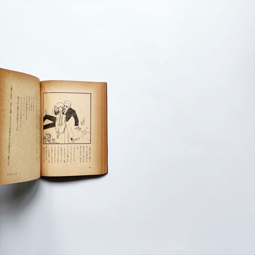 寺山修司　宇野亜喜良　絵本・千一夜物語 [First Edition]
