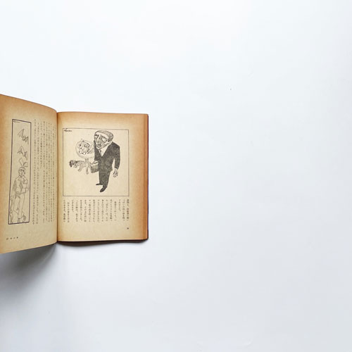 寺山修司　宇野亜喜良　絵本・千一夜物語 [First Edition]