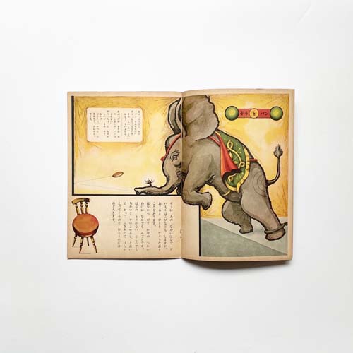 観察絵本 キンダーブック  第11集第5編「どうぶつの ちえ」