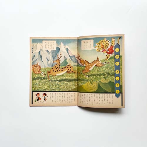 観察絵本 キンダーブック  第11集第5編「どうぶつの ちえ」