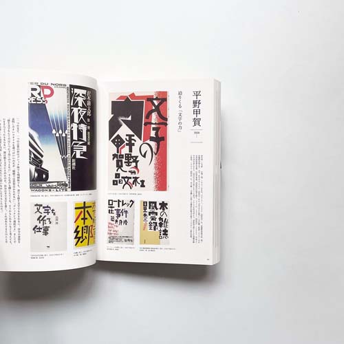 描き文字のデザイン　日本を代表する45人の「描き文字」仕事