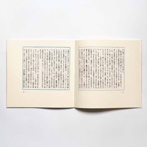 加藤周一　雁信　やばつい工房