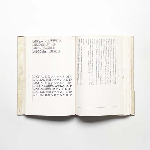 組版原論 タイポグラフィと活字・写植・DTP