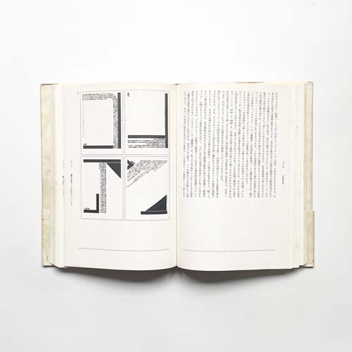 組版原論 タイポグラフィと活字・写植・DTP