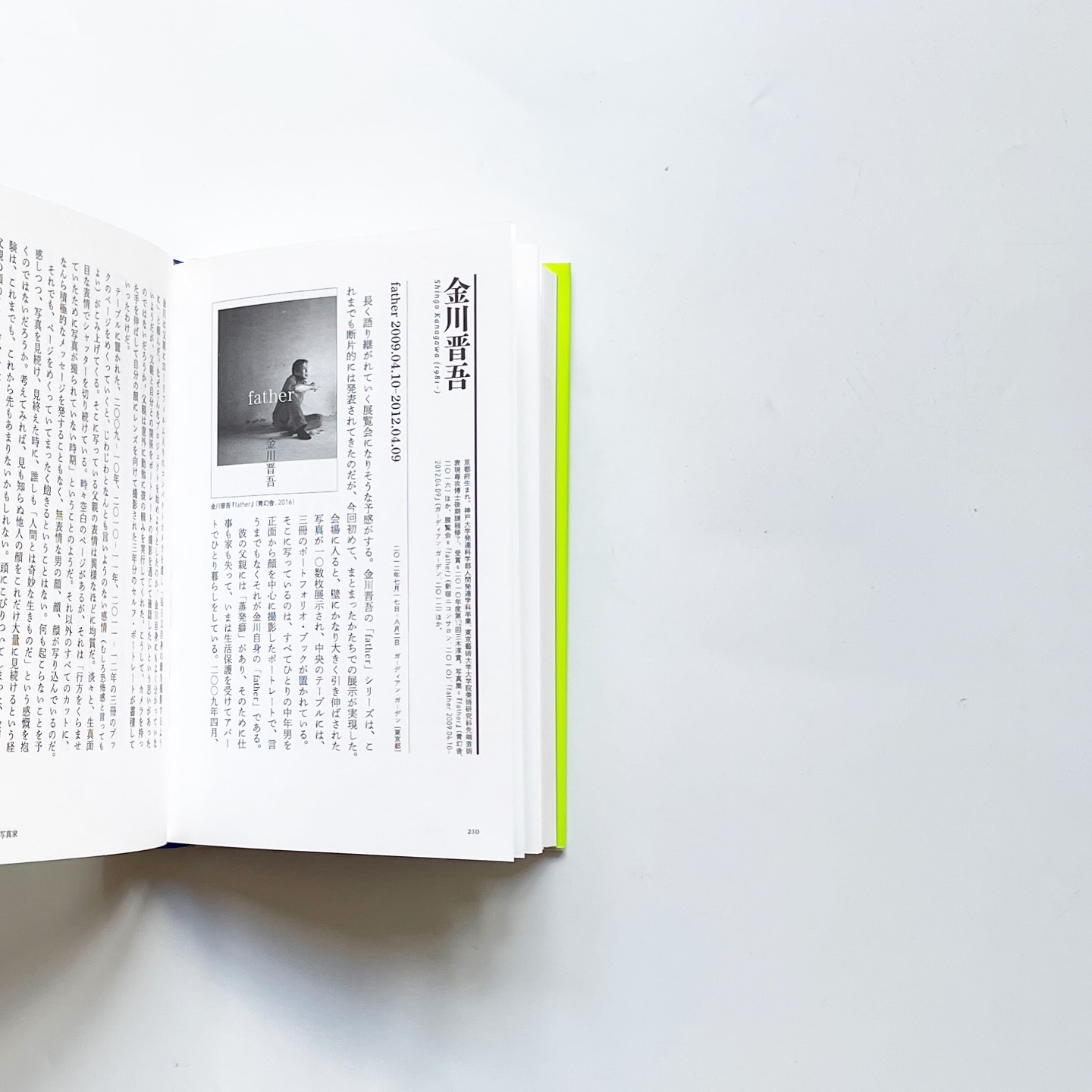 キーワードで読む現代日本写真