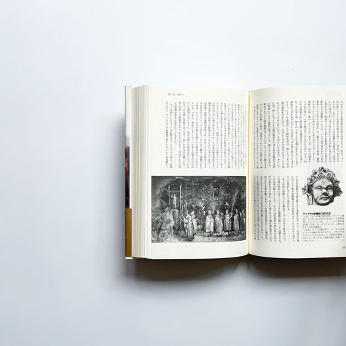 図説 金枝篇
