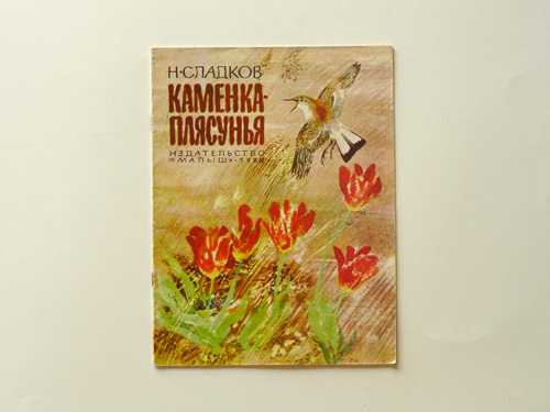 ロシア絵本E.チャルーシン14