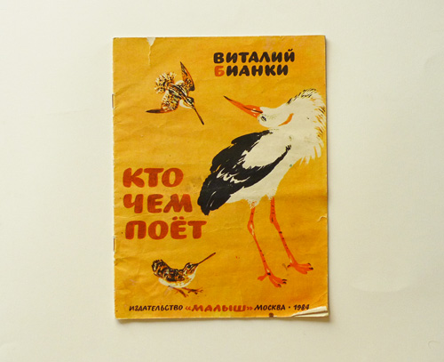 ロシア絵本E.チャルーシン16