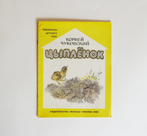 ロシア絵本各巻　ニキータ・チャルーシン画