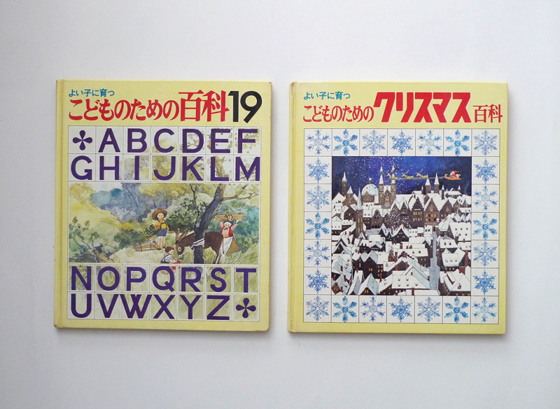 こどものための百科シリーズ　全20巻セット