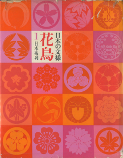 日本の文様 花鳥 3巻セット