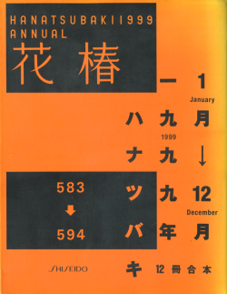 花椿合本 1996- 2010年 各巻
