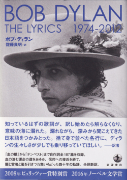 Bob Dylan: The Lyrics 1961-1973 / The Lyrics 1974-2012