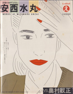 8号　安西水丸 vs. 奥村靫正