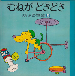 幼児の学習