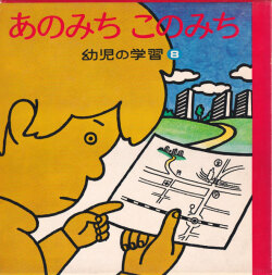 幼児の学習