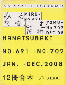 花椿合本2008