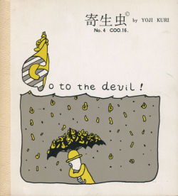 寄生虫No,4