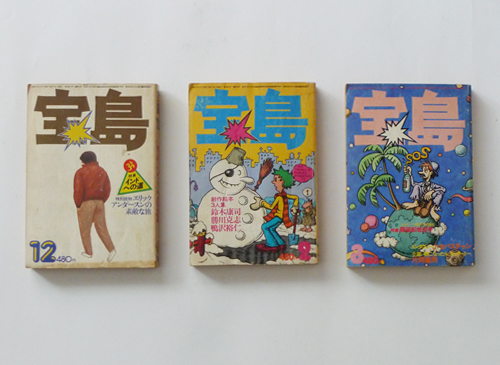 宝島 1976年-1981年 各巻