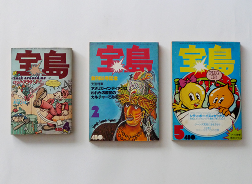 宝島 1976年-1981年 各巻