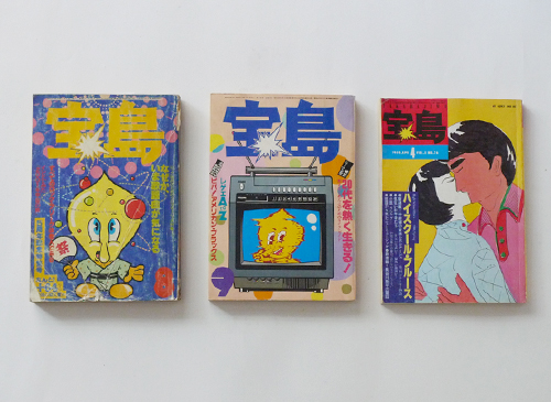 宝島 1976年-1981年 各巻
